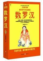 Shu luo han: cai hui tu ben