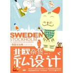 Nordic grocery private design(Chinese Edition)