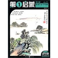 First Enlightenment: Landscape Painting (Paperback)