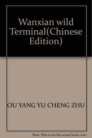 Wanxian wild Terminal