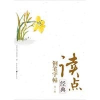 read some classic pen copybook (5 Series) [Paperback]