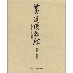 Huangting Jun calligraphy(Chinese Edition)