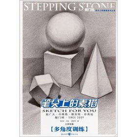 Nib on the sketch geometry multi-angle training(Chinese Edition)