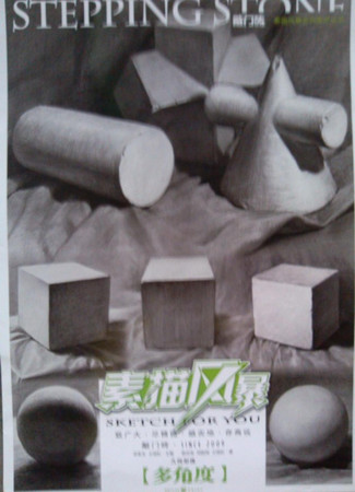 Sketch Storm the series Fine Arts Series: geometry. multi-angle(Chinese Edition)