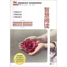 Multidimensional new Reading Series: wisdom read(Chinese Edition)