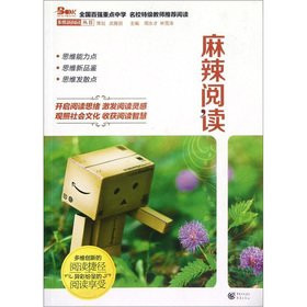 Multidimensional New Reading Series: Spicy read(Chinese Edition)