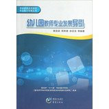 Kindergarten teachers' professional development guide(Chinese Edition)