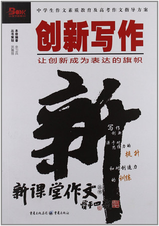 The new classroom essay Series: Creative Writing(Chinese Edition)