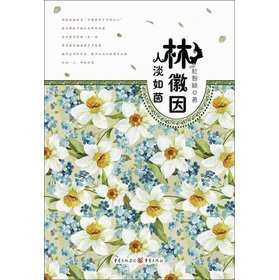Lin Huiyin: ren dan ru yin