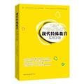 Modern Practical Handbook of Special Education(Chinese Edition)