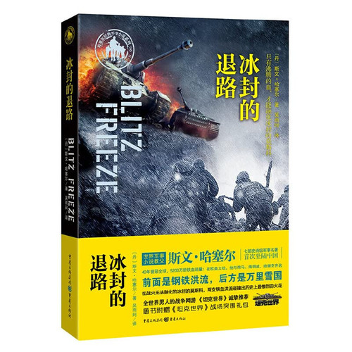Ice retreat(Chinese Edition)