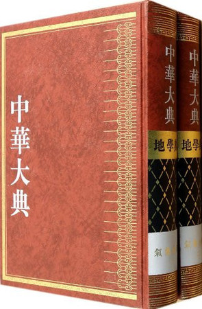 Zhonghua da dian. Di xue dian. Qi xiang fen dian
