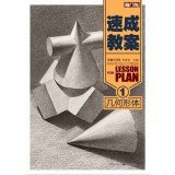 Quick lesson plans 1: geometric sketch geometry (Chinese Edition)