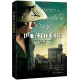 Elizabeth's Spy(Chinese Edition)