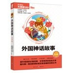Foreign myth painted phonetic version (New Curriculum Big Read Books)(Chinese Edition)