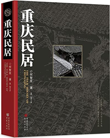 Chongqing min ju