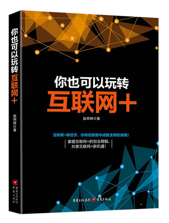 You can also play Internet plus(Chinese Edition)