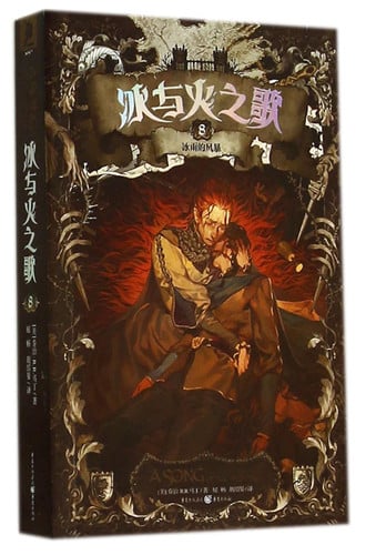 A Song of Ice and Fire (VIII - A Storm of Swords)