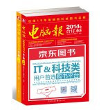 Computer News 2014 bound volume (Set 2 Volumes)(Chinese Edition)