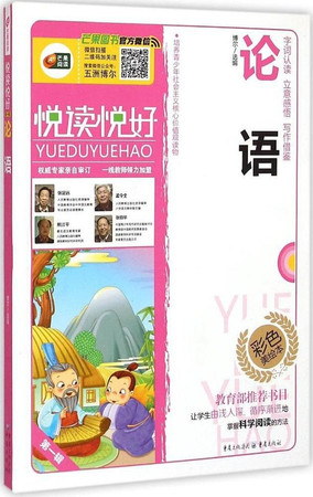 New Curriculum reading the Analects Wallpapers Version(Chinese Edition)
