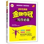 Junior high school English grammar necessary to win the gold medal(Chinese Edition)