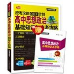 Senior Politics basics and sit Raiders Basics Collection(Chinese Edition)