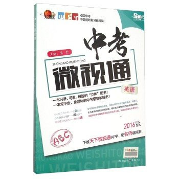 Micro Vision exam: English (2016 Edition)(Chinese Edition)