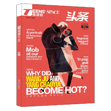 2019 English Street headlines Part II(Chinese Edition)