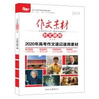 2019 composition material. Equity essence. Fourth season(Chinese Edition)