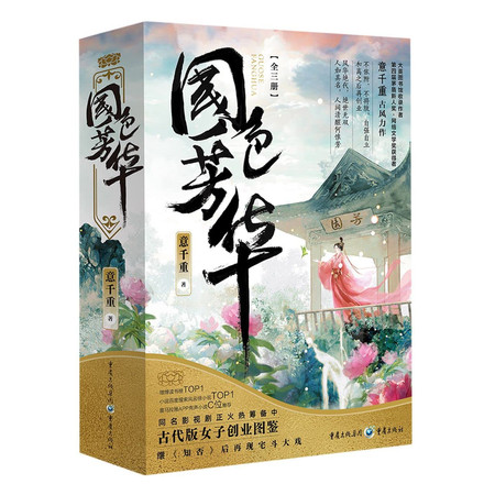 Guo se fang hua