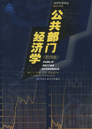 Public Sector Economics ( fourth edition )