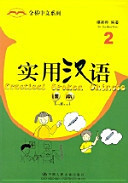 Practical Spoken Chinese: (Textbook + Workbook) Volume 2