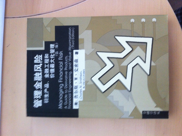 Management of financial risks: derivative products. financial engineering. and value maximization Administration Guide (third edition(Chinese Edition)