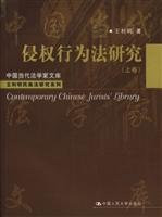 tort law of (Vol.1)