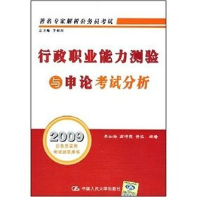 civil service entrance examinations leading experts resolution: 2010 executive career Aptitude Test and Application of Test Analysis(Chinese Edition)