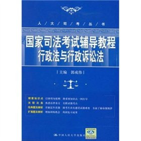 essence of the national judicial examination proposition Detailed real practice: Administrative Law and Administrative Procedure Law (Paperback)