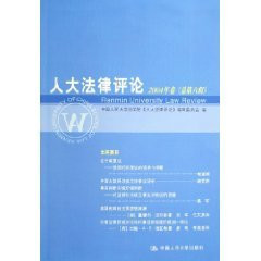 NPC Law Review (No. 6 of 2004 the total volume series) (Paperback)