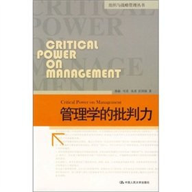 Management The organization and strategic management of critically Books(Chinese Edition)