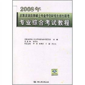 2006 studied law in service entrance exam Master Degree Course Specialty Exam(Chinese Edition)