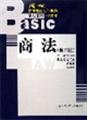 Business Law - 21st century universities Law series of basic materials the required course (author: Zhao in case) (Price: 32.00) (Press: People's University of China out(Chinese Edition)