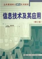 information technology and its applications (revised edition)(Chinese Edition)