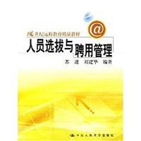 Personnel selection and hiring management [Paperback](Chinese Edition)