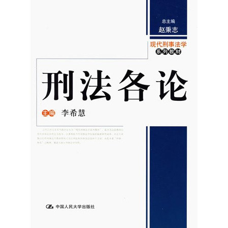 modern criminal law of each series of textbooks on Criminal Law (Paperback)