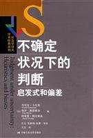 judgments under uncertainty conditions: heuristics and biases(Chinese Edition)