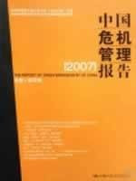 The Report of Crisis Management in China: 2007