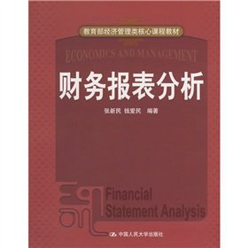 Ministry of Education. Economic Management core course materials: Financial Statement Analysis(Chinese Edition)
