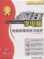 computer troubleshooting and maintenance (with CD)