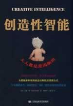 creative intelligence(Chinese Edition)