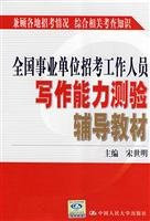 national institutions to recruit staff writing test counseling materials(Chinese Edition)