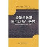 economic reform of the international movement of(Chinese Edition)